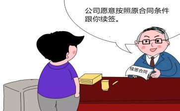 合同续签合同申请书最新8篇