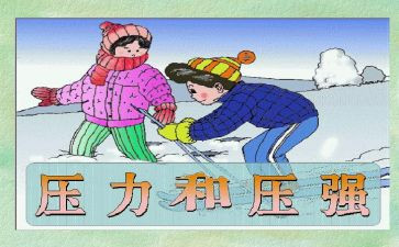 关于的压力演讲稿8篇