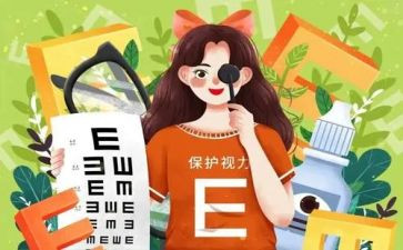 科学用眼的心得体会8篇