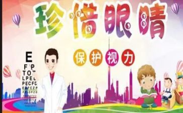 中班健康教案保护眼睛教案8篇
