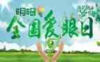 爱眼睛的演讲稿8篇