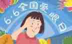 爱护眼睛主题班会教案5篇