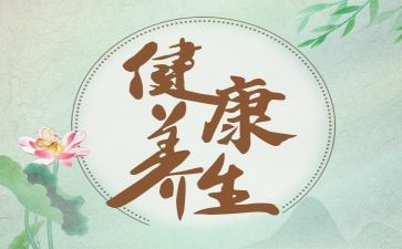 泡养生茶心得体会7篇