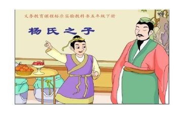 杨氏之子优秀教案7篇
