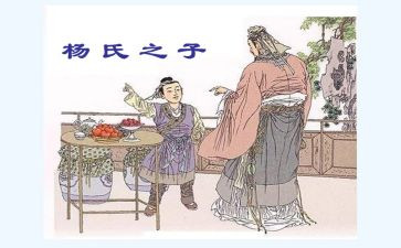 《杨氏之子》教案7篇