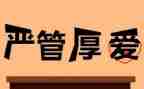 抓规范严管理心得体会5篇