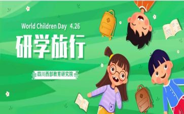 学生研学心得体会6篇