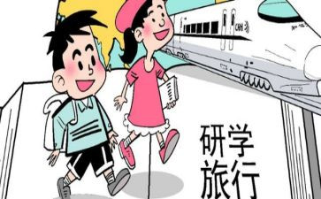 研学活动方案7篇