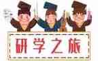 研学游作文6篇