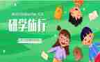 学生研学心得体会6篇