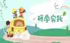 研学旅行作文精选6篇