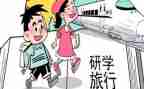 研学旅行作文精选5篇