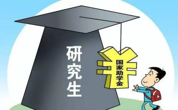研一奖学金申请书模板7篇
