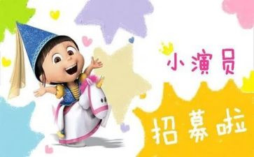 演员心得8篇