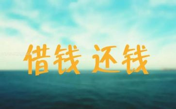 要账申请书模板范文推荐7篇