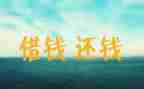 要账申请书模板范文推荐7篇