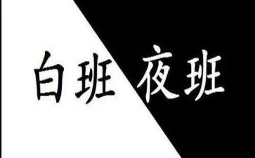 保安长夜班工作总结7篇