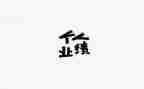 销售业绩工作计划6篇