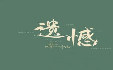 遗憾的事作文800字7篇