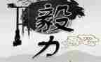 讲毅力的作文模板8篇