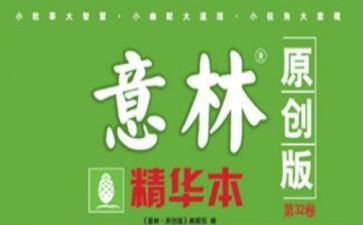 意林读后感7篇