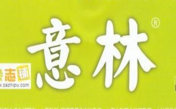 意林读后感通用6篇