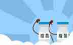 打疫苗针作文6篇