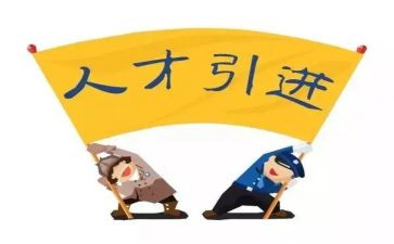 引才工作计划参考8篇