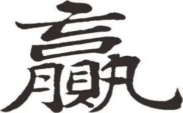 爱拼才会赢-讲话稿5篇