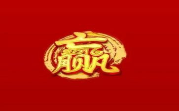 关于输与赢的演讲稿优质6篇