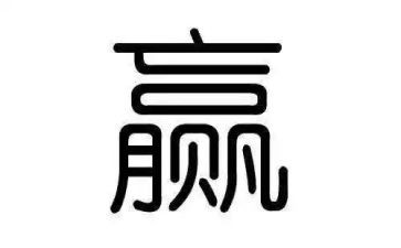 赢合科技个人总结报告6篇