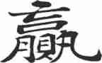 赢在中考的演讲稿5篇