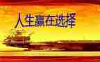 以赢为话题的作文模板5篇