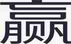 企业与员工共赢的心得5篇
