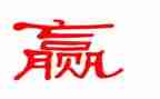 赢在高二演讲稿优秀5篇
