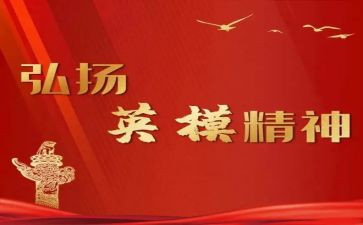 英模教育心得5篇