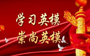 英模教育心得体会教育心得体会5篇
