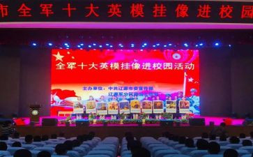 警示英模教育心得体会5篇