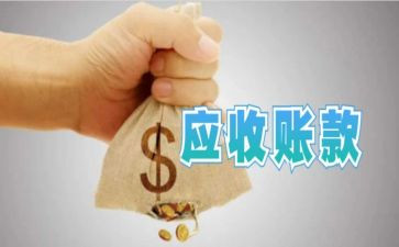 应收会计的年终总结6篇