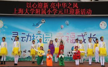 庆元旦迎新年活动方案6篇