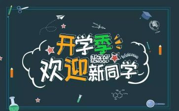 学校迎新演讲稿5篇
