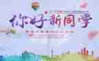 村领导迎新年讲话稿8篇