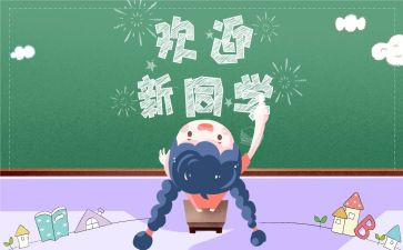 幼儿园迎新活动的总结通用8篇