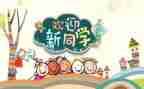 迎新活动方案最新6篇