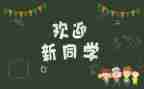 进社区迎新活动方案策划6篇