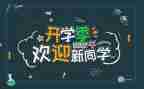 青协迎新活动总结7篇