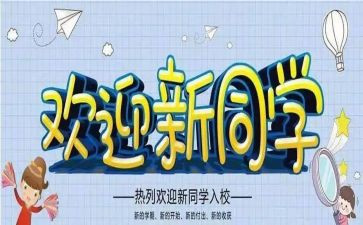 迎新生志愿服务心得体会7篇