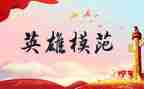 抗美援朝英雄事迹作文8篇