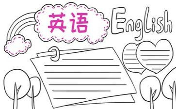 英语公二作文精选8篇