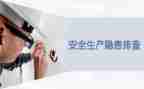 安全隐患工作总结范文6篇